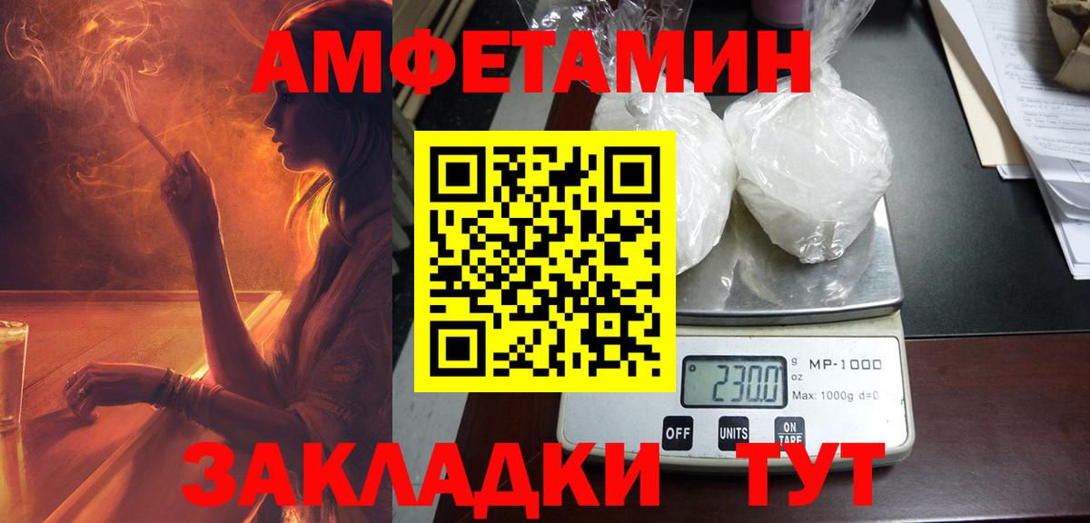 АМФЕТАМИН Розовый  Вход с VPN  Амфетамин  Малгобек 