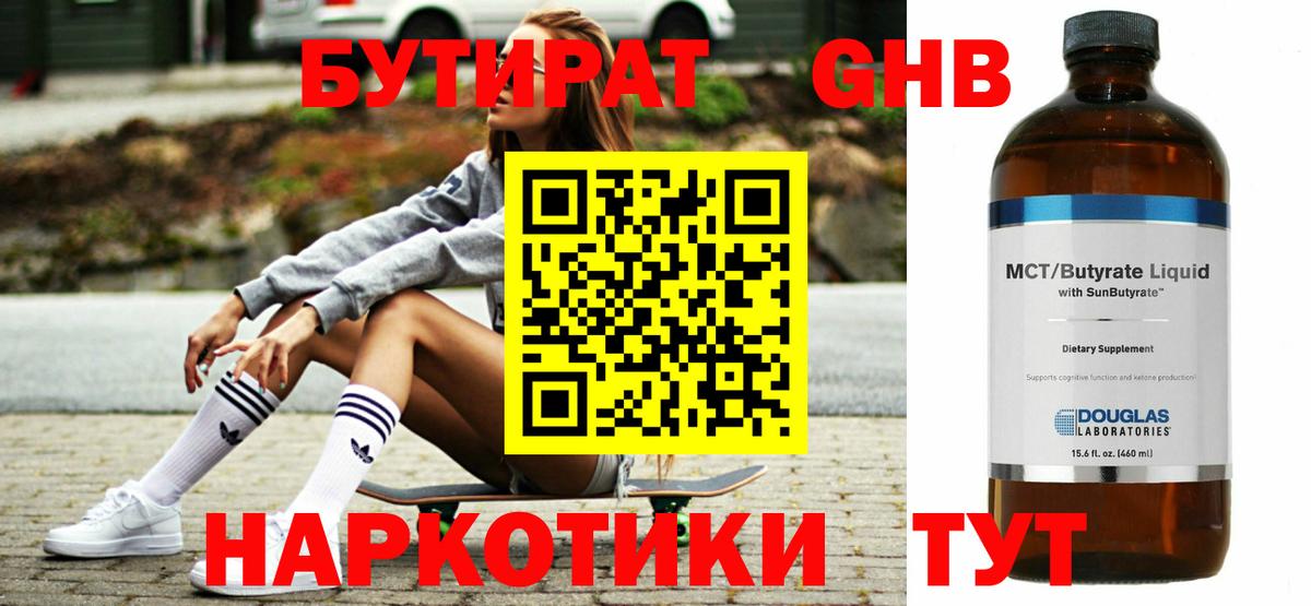 Бутират BDO 33%  Вход с VPN  Малгобек 