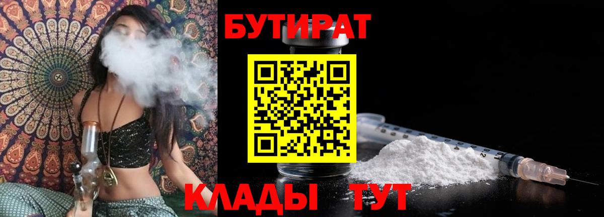 Бутират BDO 33% Малгобек