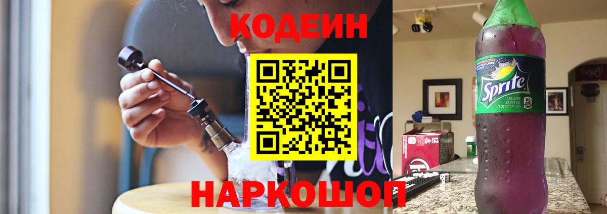 Codein Purple Drank Малгобек