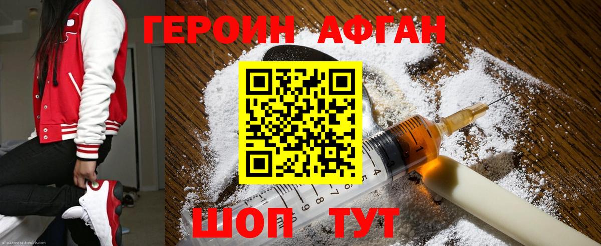 ГЕРОИН герыч Малгобек