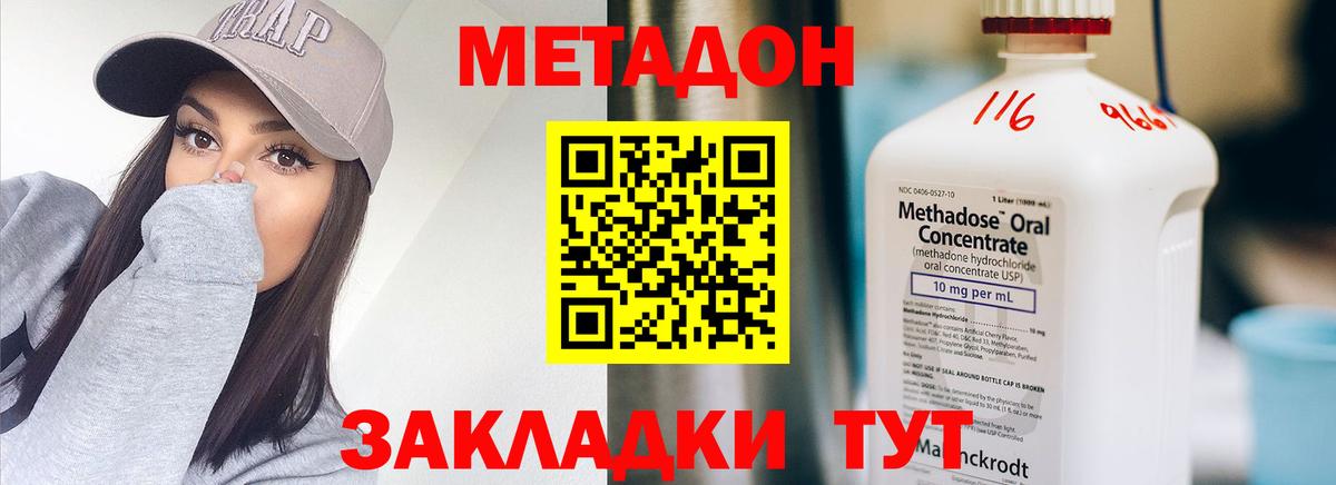 Малгобек  МЕТАДОН кристалл  МЕТАДОН VHQ  Вход с VPN 